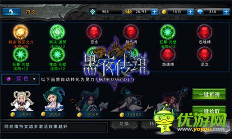 助你戰(zhàn)力爆表《黑夜傳說》符文系統(tǒng)首曝