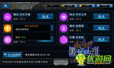 助你戰(zhàn)力爆表《黑夜傳說》符文系統(tǒng)首曝