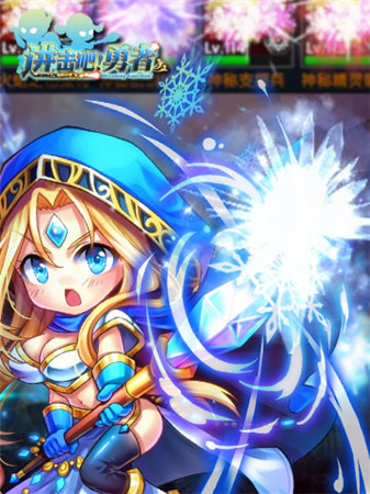 勇者聯(lián)盟集結(jié)《進(jìn)擊吧!勇者》新版即將開啟