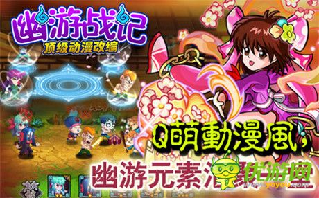 傳奇動(dòng)漫熱血回歸!《幽游戰(zhàn)記》今日火爆上線