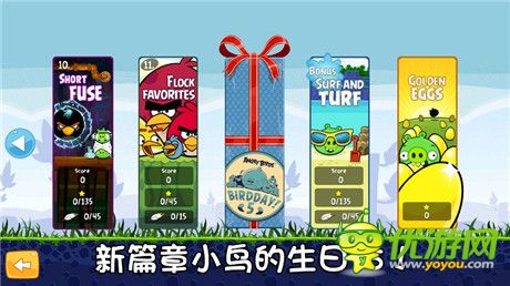 5周年慶典來襲《憤怒的小鳥》新版今日上線