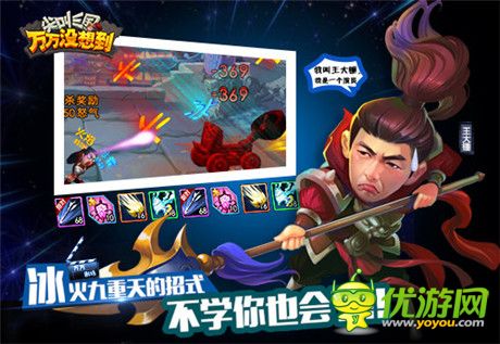 報告老板!《萬萬沒想到》改編手游即將開測