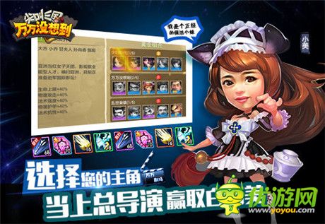 報告老板!《萬萬沒想到》改編手游即將開測