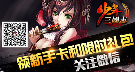 橙將大放送《少年三國志》今日開啟新服S2桃園結(jié)義