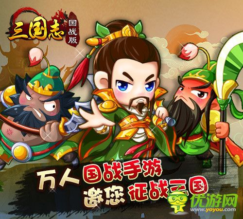 暢爽更強烈《三國志國戰(zhàn)版》新版來襲