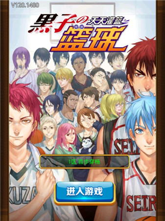 光與影的邂逅 看《黑子的籃球》如何變成手機游戲