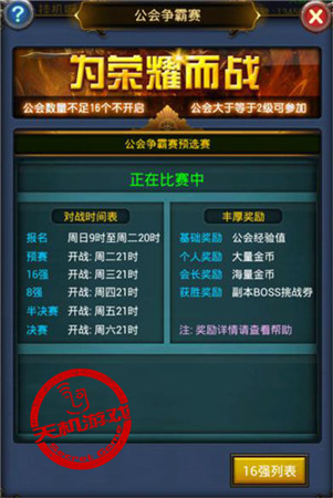 《天天掛機(jī)》一個(gè)新會(huì)長(zhǎng)的獨(dú)白