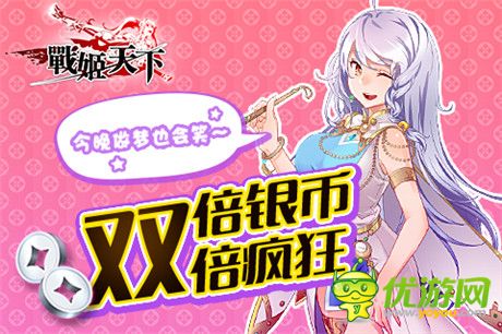 新服稱霸天下《戰(zhàn)姬天下》雙十二瘋狂福利送不停