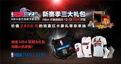 雙十二來襲《NBA夢(mèng)之隊(duì)》超值禮包熱力開售