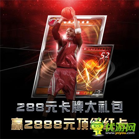雙十二來襲《NBA夢(mèng)之隊(duì)》超值禮包熱力開售