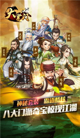 《大掌門(mén)》上榜了!蘋(píng)果公布2014中國(guó)區(qū)最佳手游榜