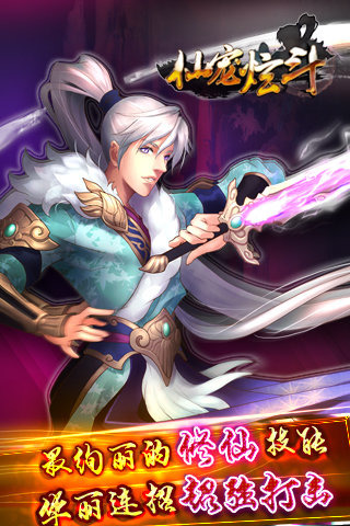 仙寵炫斗截圖欣賞