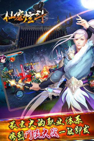 仙寵炫斗截圖欣賞