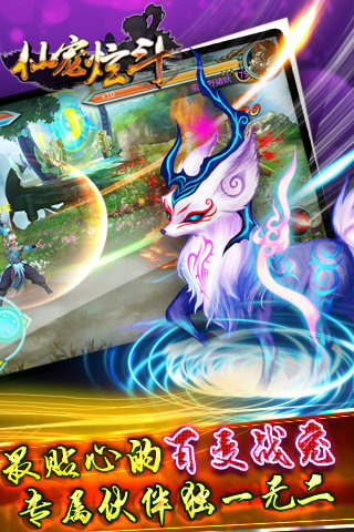 仙寵炫斗截圖欣賞