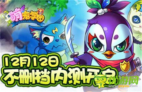 異星極致冒險(xiǎn)之旅《萌寵學(xué)園》雙版不刪檔測試開啟