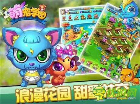 異星極致冒險(xiǎn)之旅《萌寵學(xué)園》雙版不刪檔測試開啟