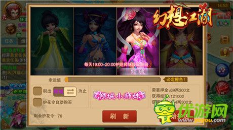 奔跑吧師妹們! 《幻想江湖》護(hù)送師妹任務(wù)