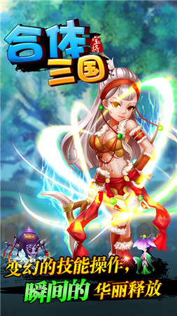 掌上微操《合體三國》引爆策略手游新玩法