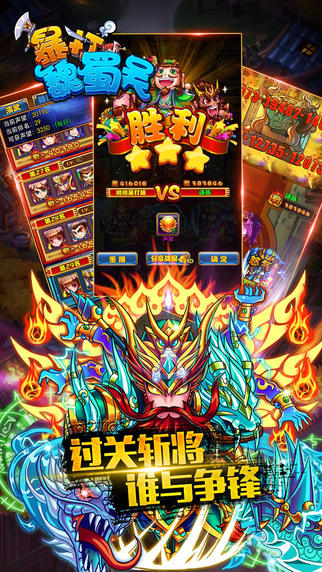 暴打魏蜀吳截圖欣賞