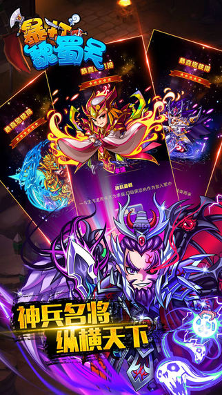 暴打魏蜀吳截圖欣賞