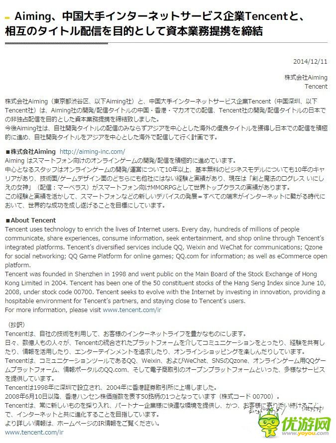 騰訊和日本游戲公司Aiming合作 借機打入日本市場