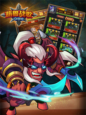 快樂口袋wow《萌獸戰(zhàn)歌》競技PK戰(zhàn)無止境