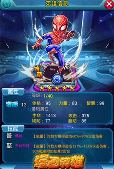 英雄宿命《漫畫英雄》蜘蛛俠的衣櫥