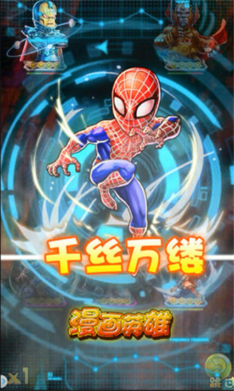 英雄宿命《漫畫英雄》蜘蛛俠的衣櫥