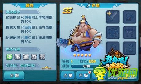 限量版秘籍《變身吧主公》緣分武將組合排行榜