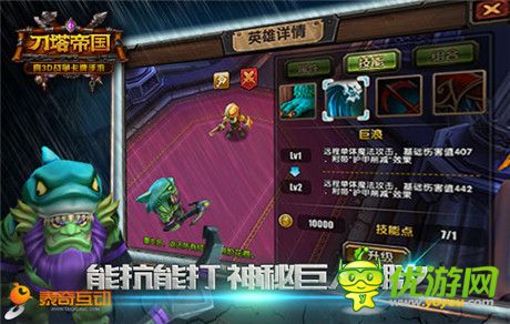 《刀塔帝國》揭秘深海神秘巨人——潮汐領(lǐng)主