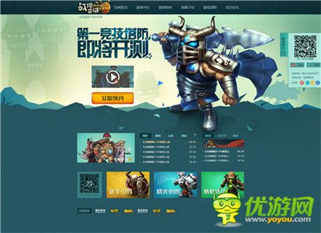 福利預約火爆開啟《戰(zhàn)塔英雄》新版官網(wǎng)震撼上線