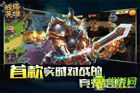 福利預約火爆開啟《戰(zhàn)塔英雄》新版官網(wǎng)震撼上線