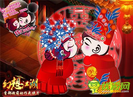 幸福由此開(kāi)始《幻想江湖》為你開(kāi)啟二人世界