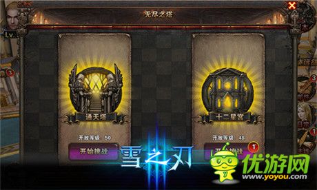 勇闖強(qiáng)者領(lǐng)地《雪之刃》十二星宮玩法