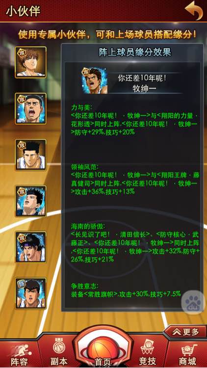 灌籃高手手大R玩家陣容推薦