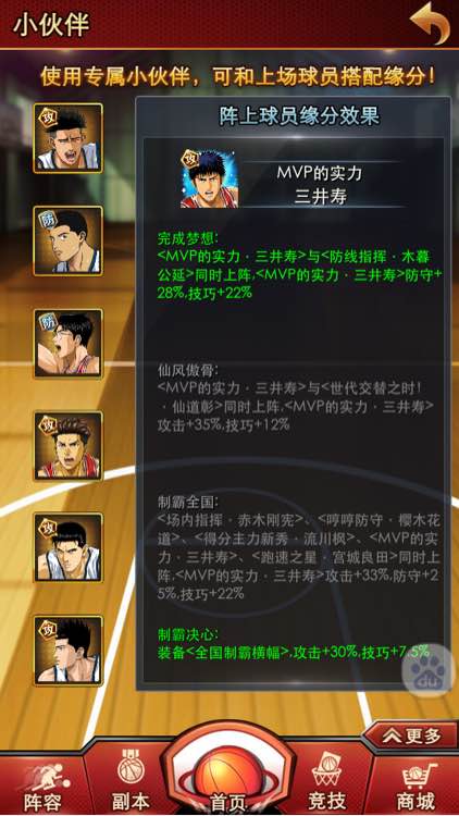 灌籃高手手游中R玩家陣容推薦