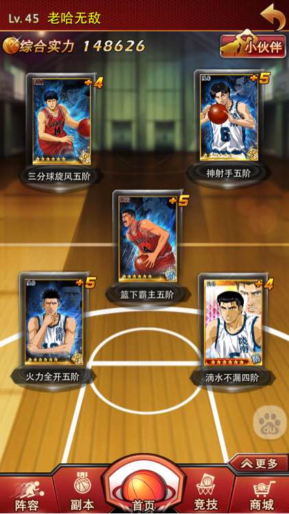 灌籃高手手游中R玩家陣容推薦