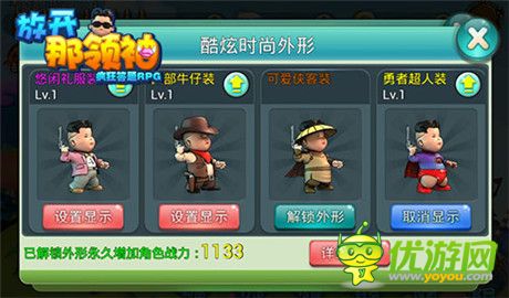 帥呆了 酷斃了！《放開那領(lǐng)袖》潮流時(shí)裝上架首曝