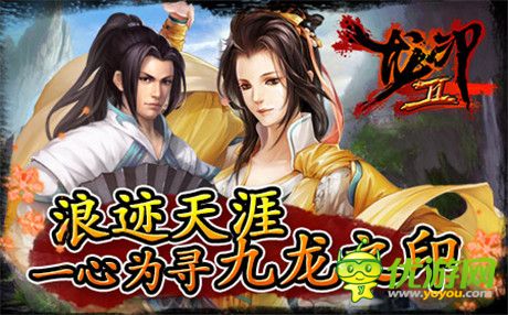 續(xù)寫江湖神話!《龍印2》即將正式上線!