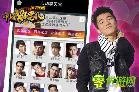 約見(jiàn)男神《中國(guó)好男兒官方手游》活動(dòng)正在進(jìn)行時(shí)