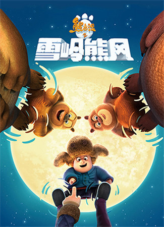 都被俺承包了!手游熊出沒之雪嶺熊風(fēng)教你打造“小鮮肉”