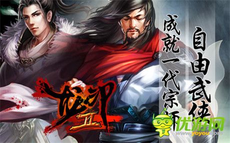 自由武俠停不下來(lái)《龍印2》公測(cè)即將開啟