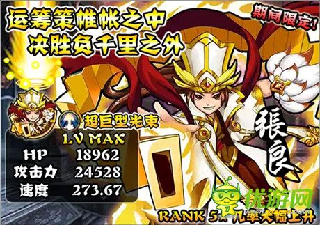 版本更新《天天撞神將》頂級武將解析