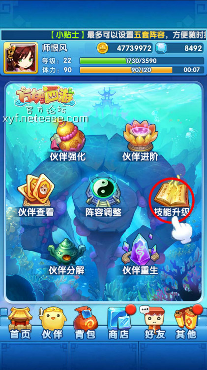 方塊西游技能升級攻略