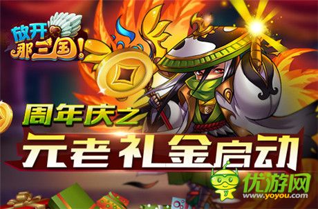 《放開那三國》周年慶第三彈“叁 守候”活動(dòng)開啟