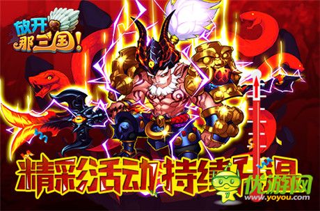 《放開那三國》周年慶第三彈“叁 守候”活動(dòng)開啟