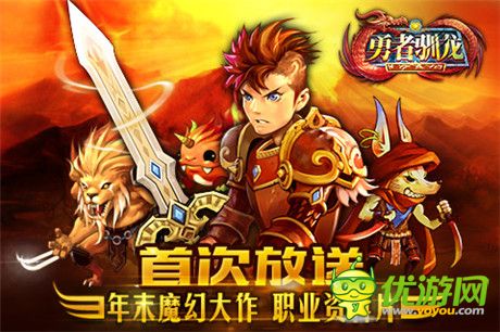 打破技術(shù)壁壘《勇者馴龍》職業(yè)資料片首次放送