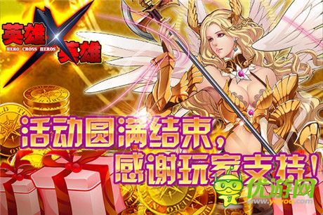 《英雄X英雄》測(cè)試圓滿結(jié)束 多重好禮繼續(xù)送