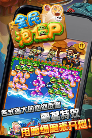 打僵尸好福利 全民泡僵尸道具升級(jí)曝光