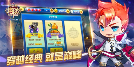 版本更新《天天來塔防》PK模式今日決戰(zhàn)巔峰!